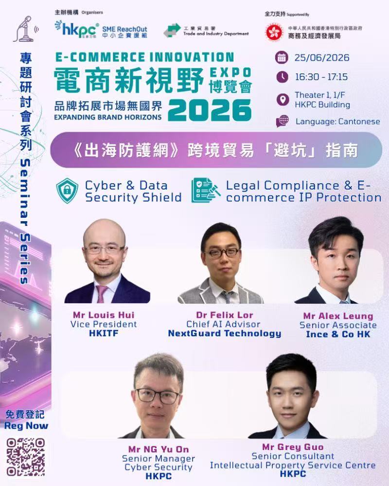 HKPC SME E-Commerce Innovation Expo 2026 Photo 8